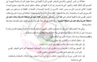 المجلس القومي للمرأة الليبية يؤكد التزامه بحماية حقوق النساء 