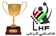 اليوم .. نصف نهائي كأس ليبيا لكرة اليد في البيضاء