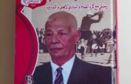 إدارة النادي الأهلي تصدر كتاب (رحلتي مع كرة القدم)