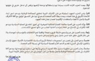 حزب ليبيا الكرامة يرحب بنتائج اجتماع لجنة المتابعة الدولية ببرلين