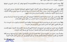 حزب ليبيا الكرامة يرحب بنتائج اجتماع لجنة المتابعة الدولية ببرلين