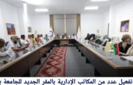 تفعيل مكاتب إدارية جديدة بجامعة فزان في مرزق