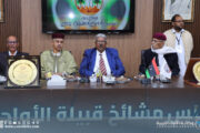 افتتاح مقر دائم لمجلس مشايخ قبيلة الأواجلة في بنغازي