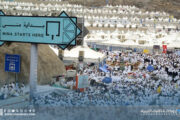 الحجاج يؤدون يوم التروية ويستعدون للركن الأعظم في عرفة.