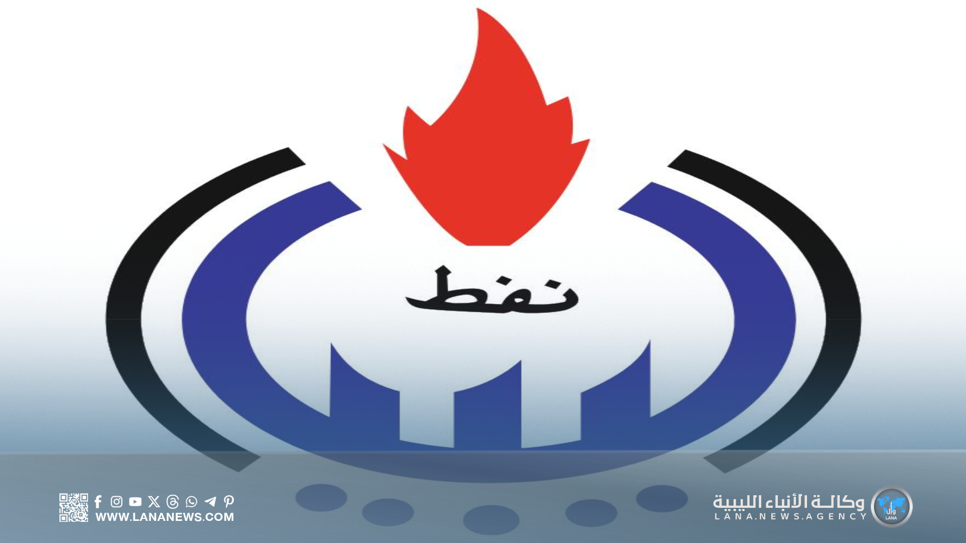 الوطنية للنفط تُعلن إنتاج 1.37 مليون برميل نفط خلال 24 ساعة