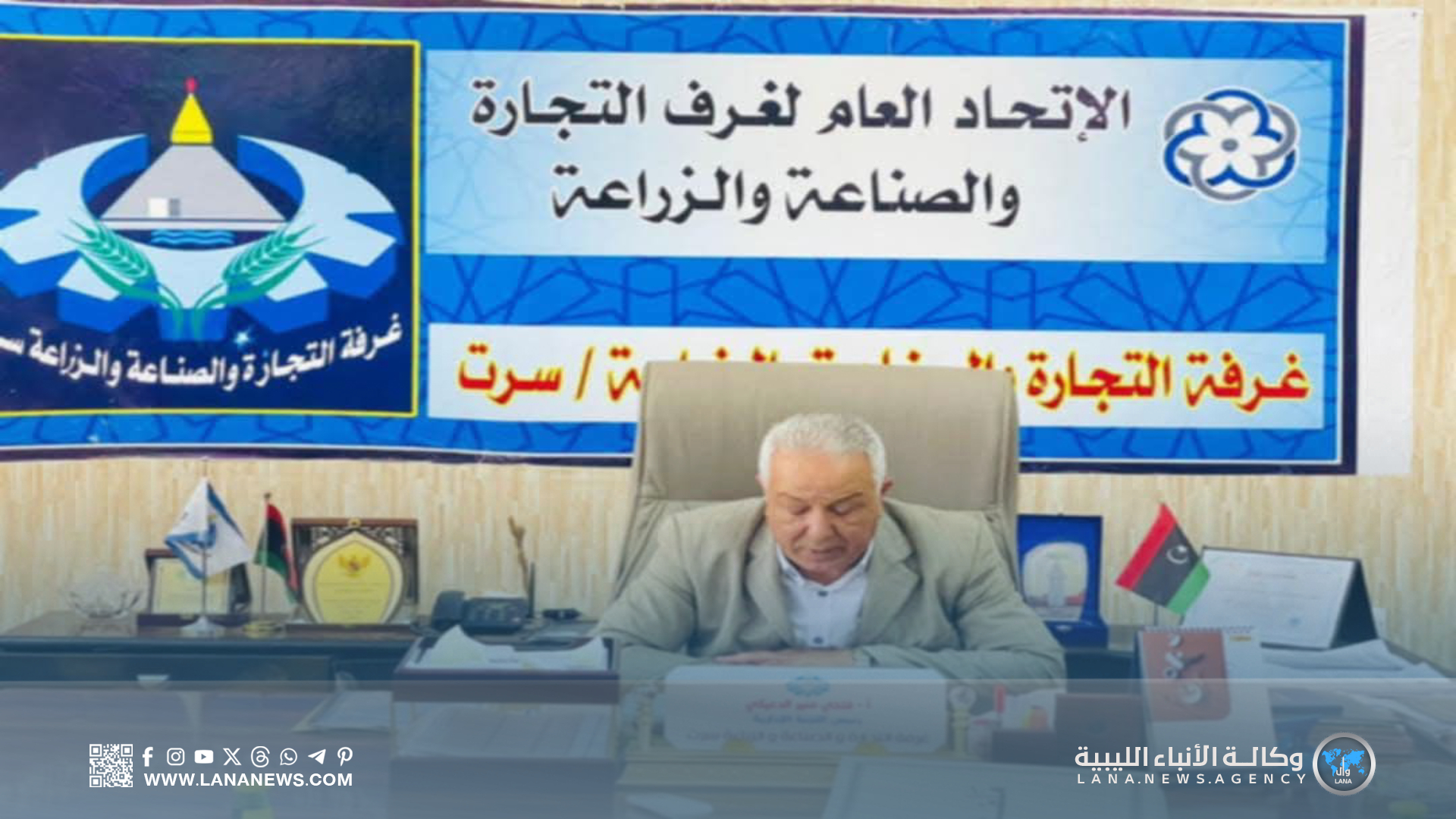 غرفة تجارة سرت تبحث تعزيز دورها في دعم الاقتصاد الوطني