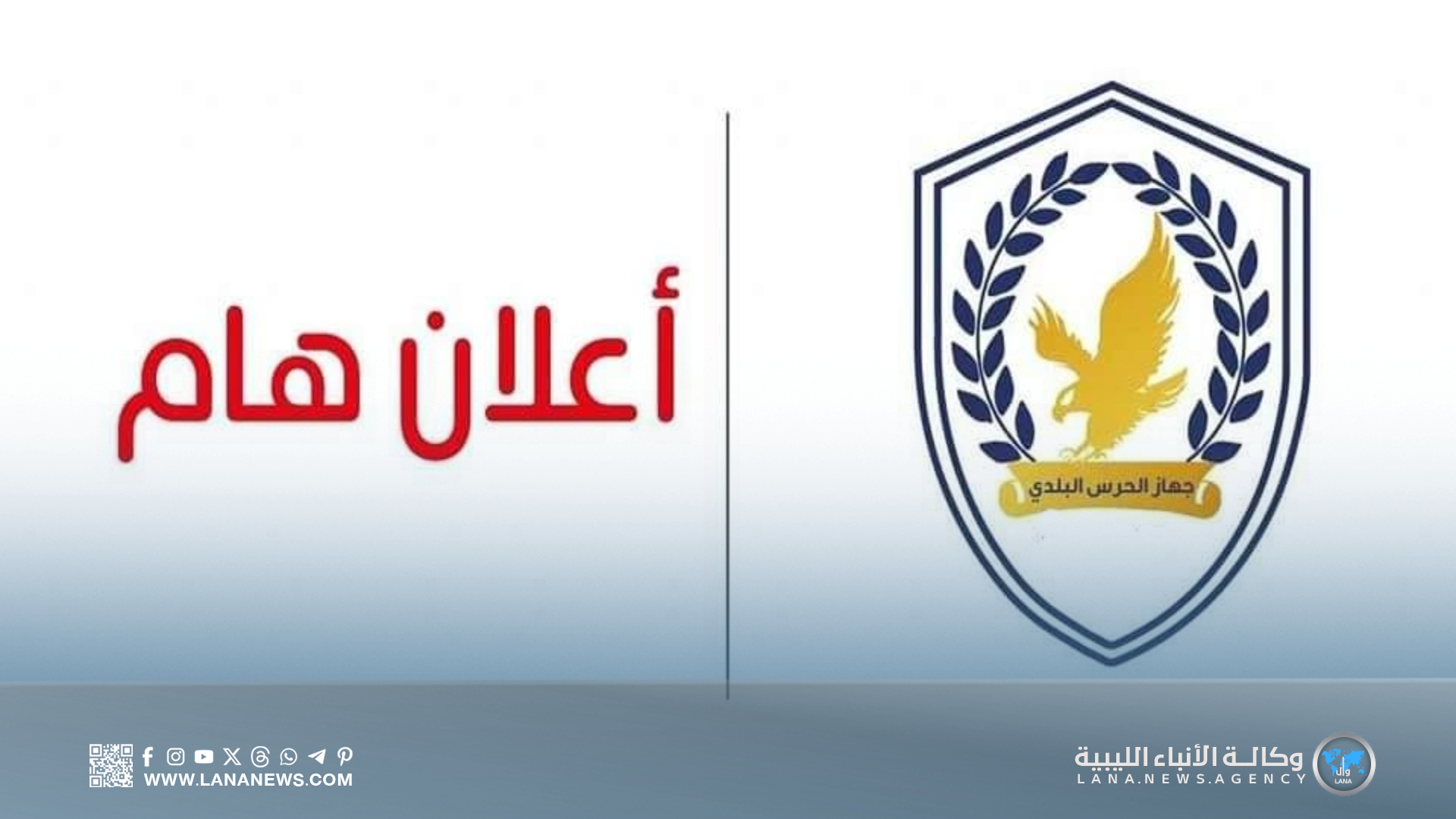 الحرس البلدي في بنغازي يُوجه إنذارًا حازمًا لأصحاب معارض السيارات