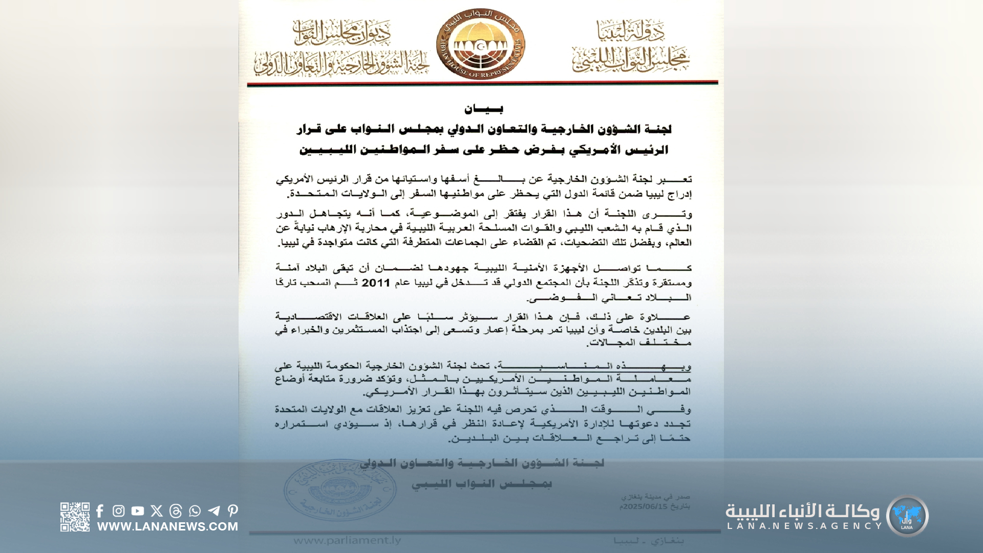 مجلس النواب يرفض إدراج ليبيا بقائمة حظر السفر الأمريكية