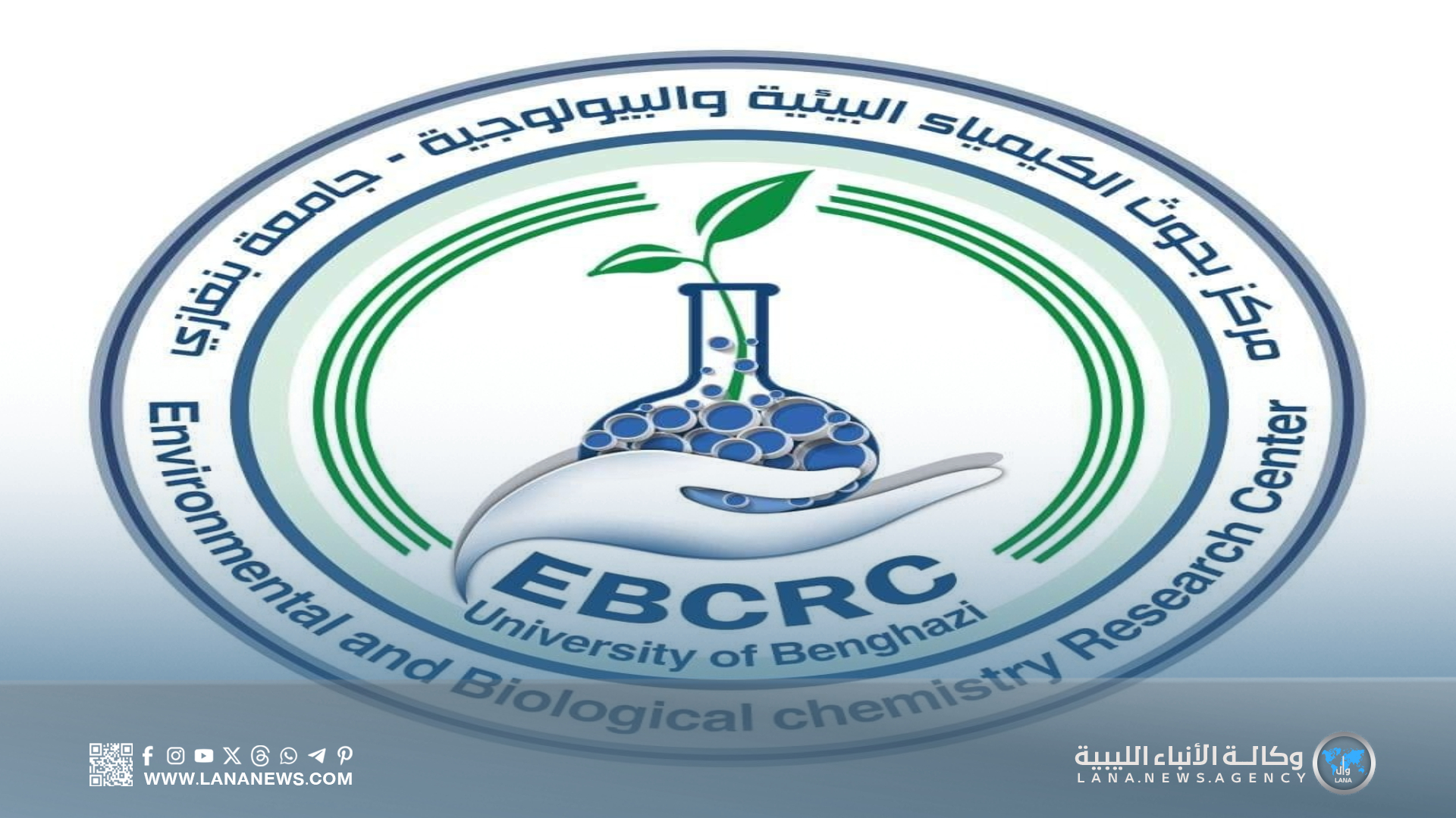 مركز بحوث الكيمياء البيئية يستعد لافتتاح مقره الجديد في توكرة