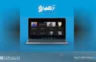 البعثة الأممية تُناقش مع صحفيين توصيات لجنة «العشرين» الاستشارية