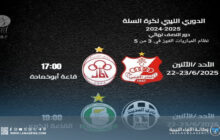 انطلاق مباريات نصف نهائي الدوري الليبي لكرة السلة اليوم