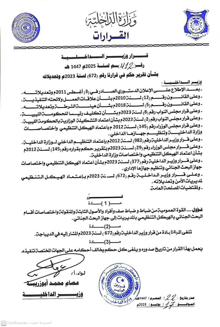 وزير الداخلية ينقل تبعية أقسام البحث الجنائي بالمديريات الى إدارة جهاز البحث الجنائي