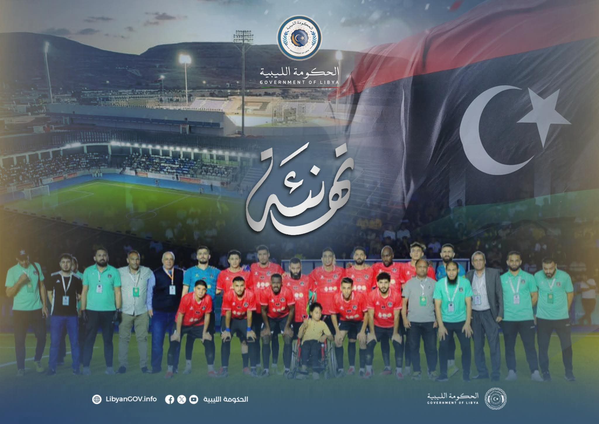 رئيس الحكومة الليبية يهنئ المنتخب بتتويجه ببطولة الميني فوتبول