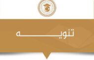 مركز الامتحانات يعلن رابط نتائج الشهادة الثانوية للعام الحالي