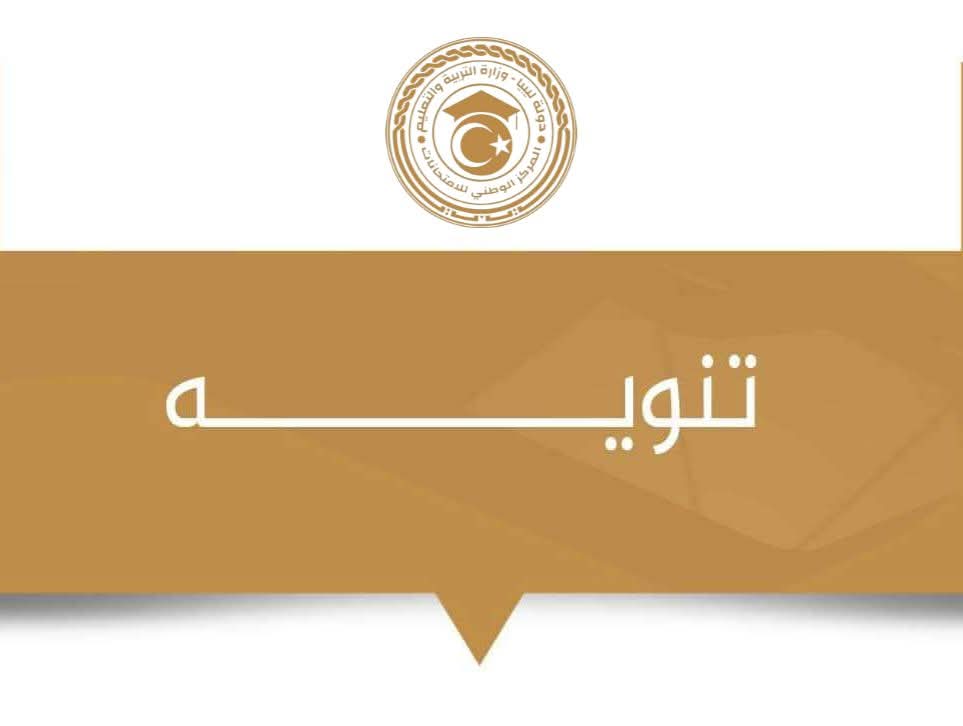 مركز الامتحانات يعلن رابط نتائج الشهادة الثانوية للعام الحالي