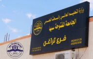 إعادة افتتاح فرع الجامعة المفتوحة سبها بتراغن بعد صيانته