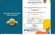 جامعة القلعة الجديدة تحصل على شهادة الجودة الإدارية