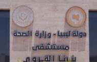 اليوم .. موعد افتتاح مستشفى بنينا القروي 