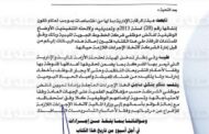 الرقابة الإدارية تطالب بتسوية أوضاع موظفي الخطوط الجوية