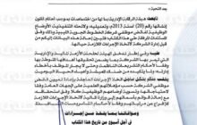 الرقابة الإدارية تطالب بتسوية أوضاع موظفي الخطوط الجوية