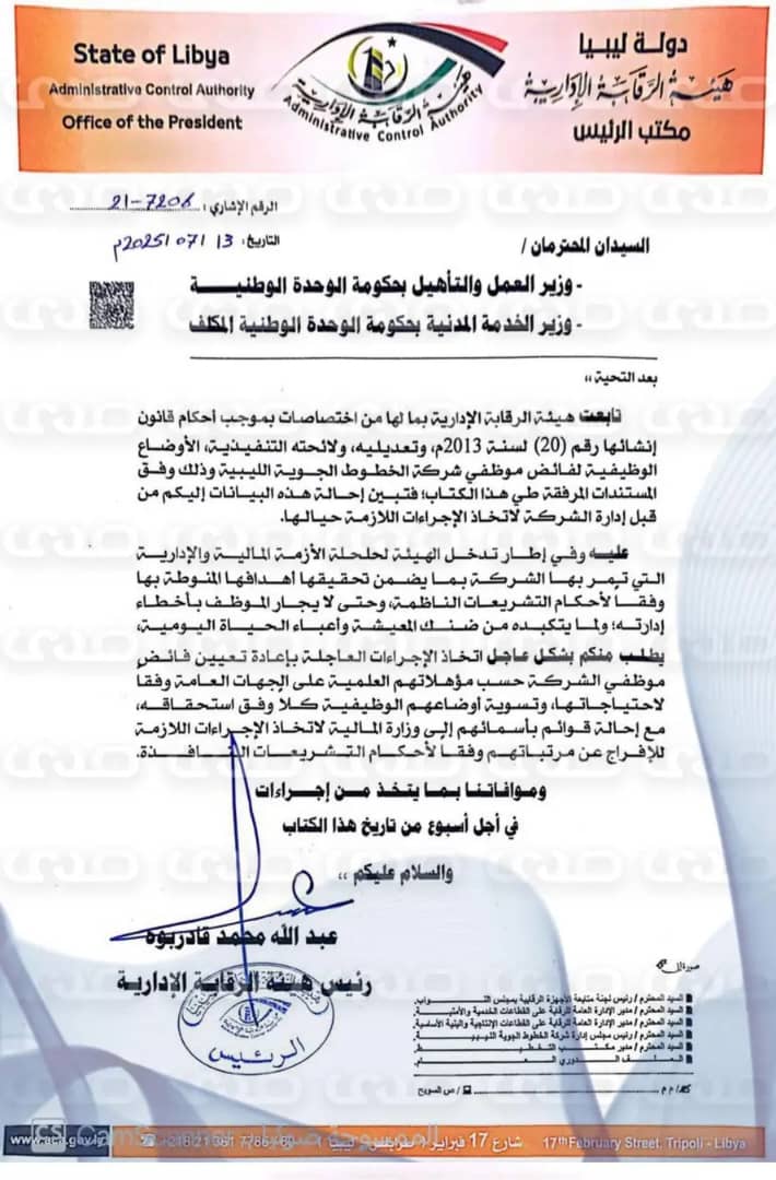 الرقابة الإدارية تطالب بتسوية أوضاع موظفي الخطوط الجوية