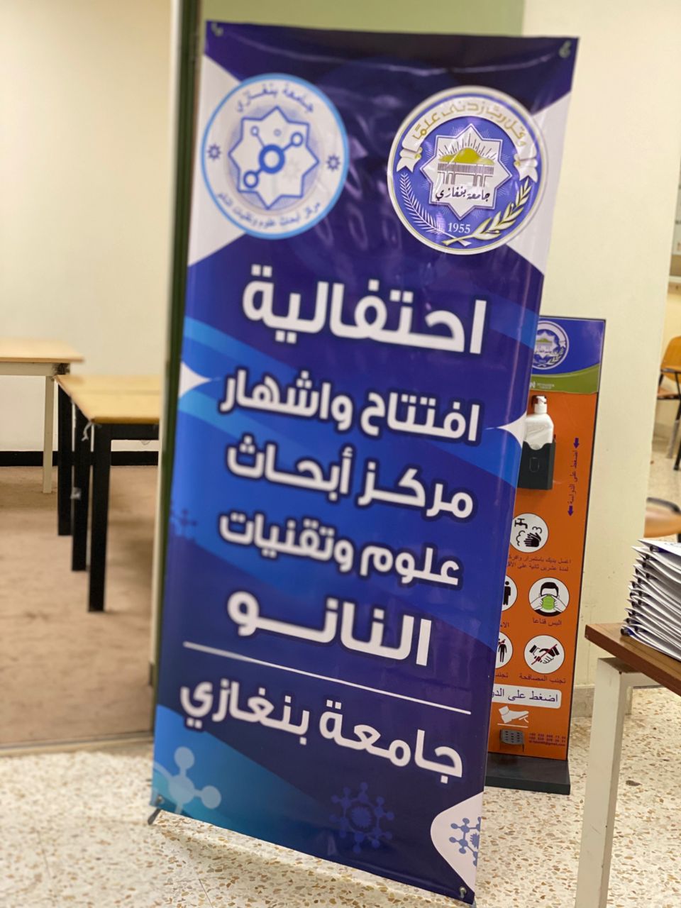 افتتاح مركز أبحاث النانو بجامعة بنغازي لدعم الابتكار 