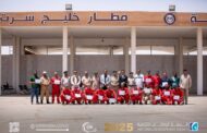 اختتام دورة تدريبية لموظفي هيئة السلامة بمطار خليج سرت