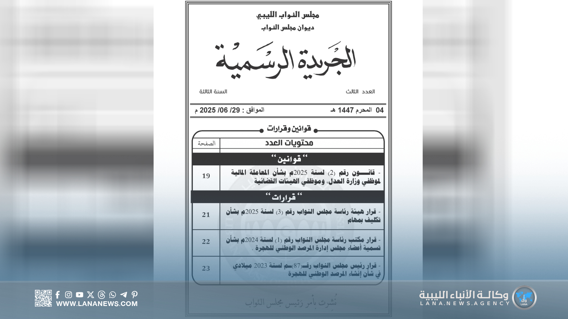 مجلس النواب يصدر العدد الثالث من الجريدة الرسمية