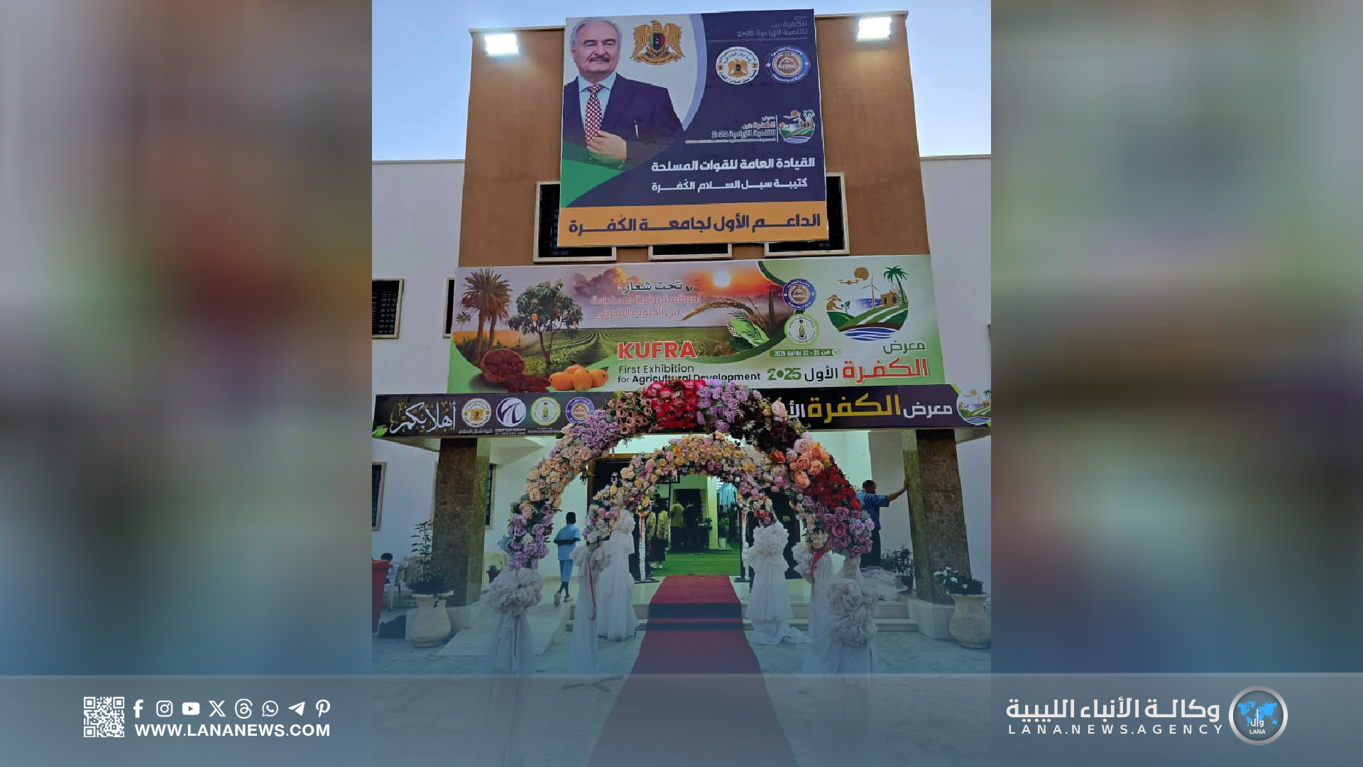 اختتام المعرض الزراعي الأول بالكفرة برعاية رسمية ومشاركات واسعة