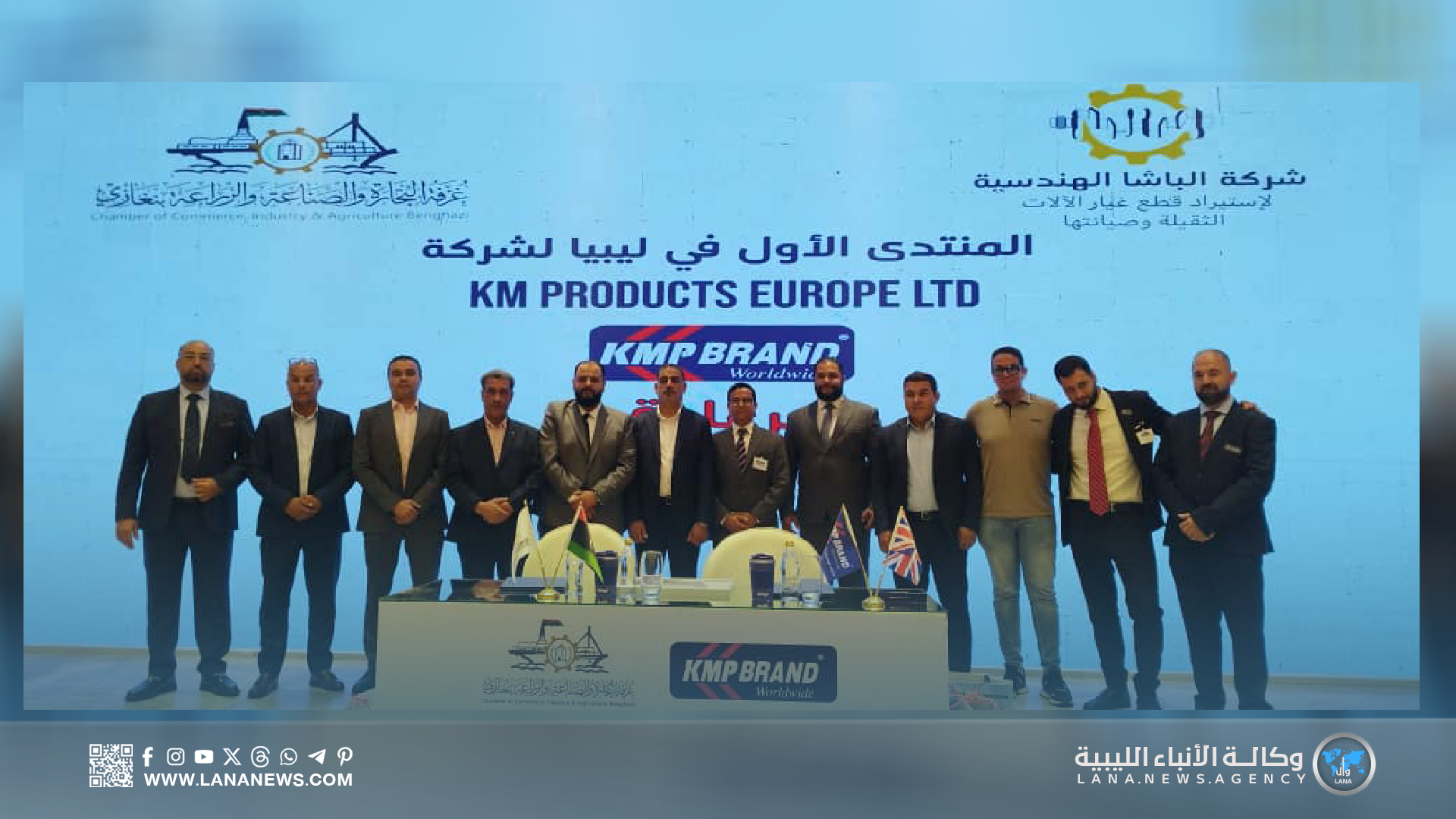 انطلاق المنتدى الليبي الأول لشركة 