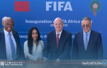 افتتاح أول مكتب للفيفا في إفريقيا بمركب محمد السادس بالمغرب 