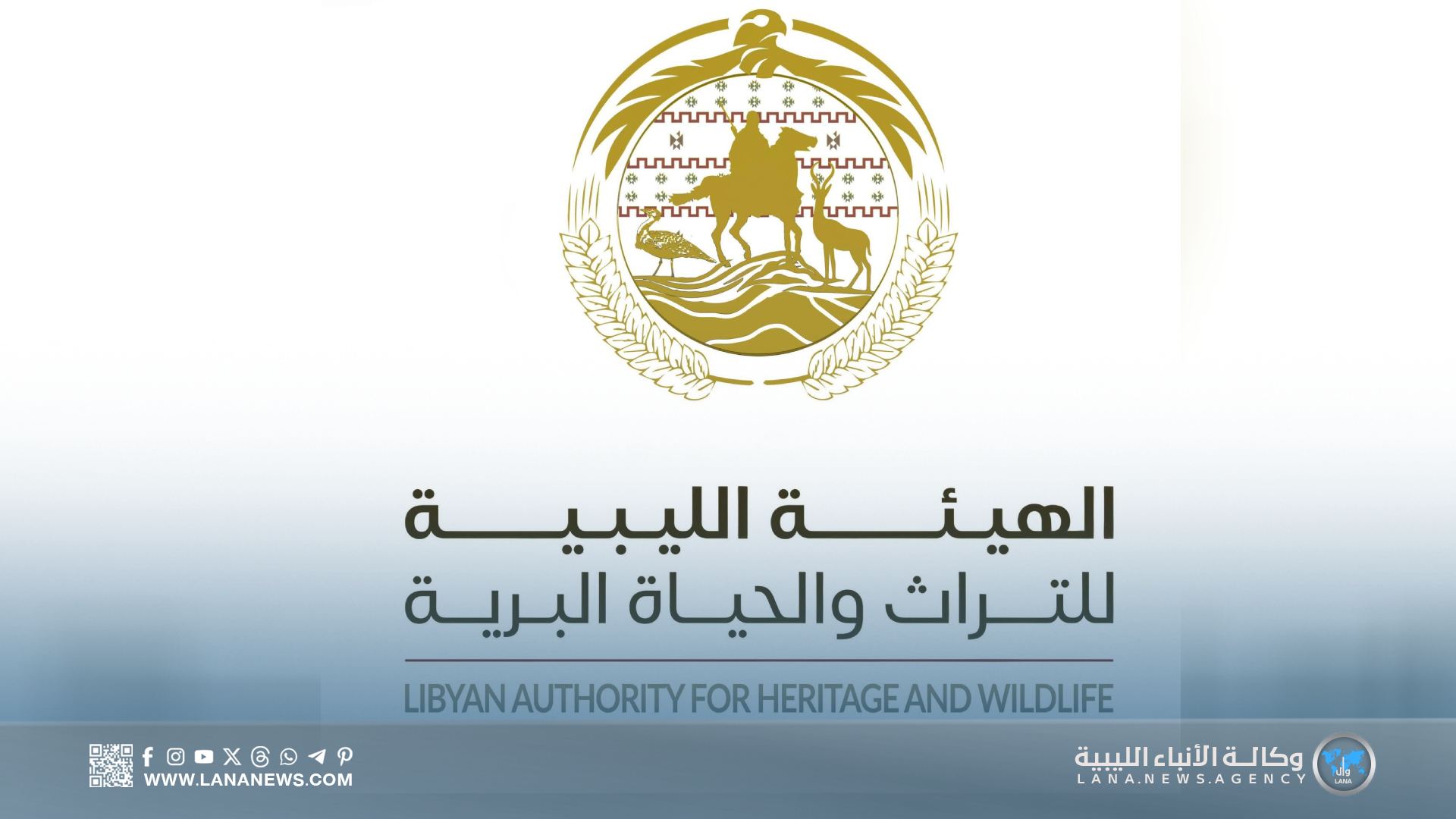 الهيئة الليبية للتراث والحياة البرية تحذر من إطلاق الكائنات الحية دون إذن مسبق