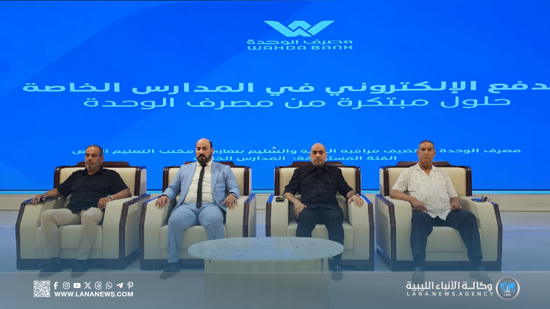 مصرف الوحدة يفعل خدمات رقمية لدعم التعليم الخاص في بنغازي