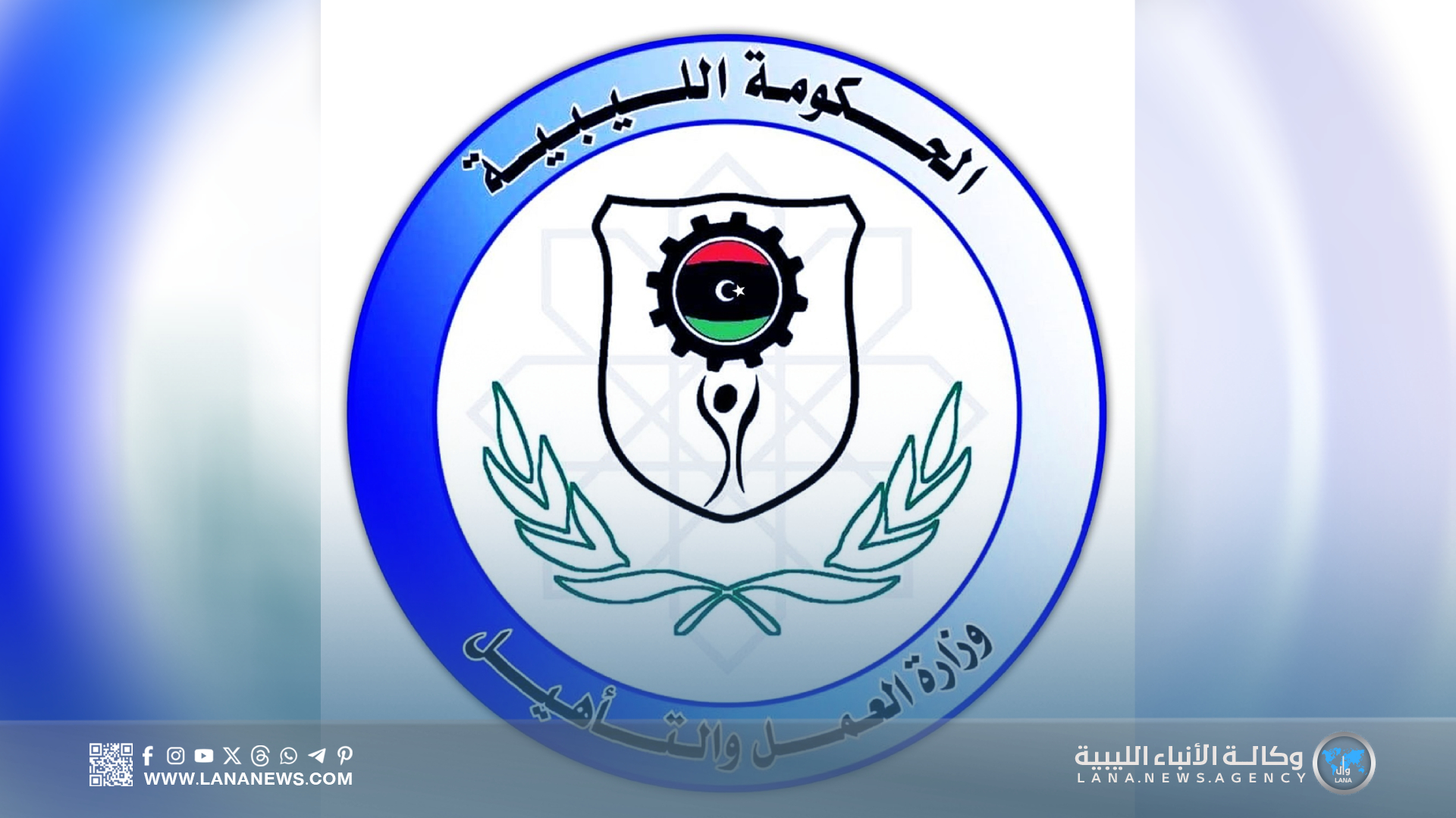 وزارة العمل تندد بإقصاء مكاتبها شرقا وجنوبا