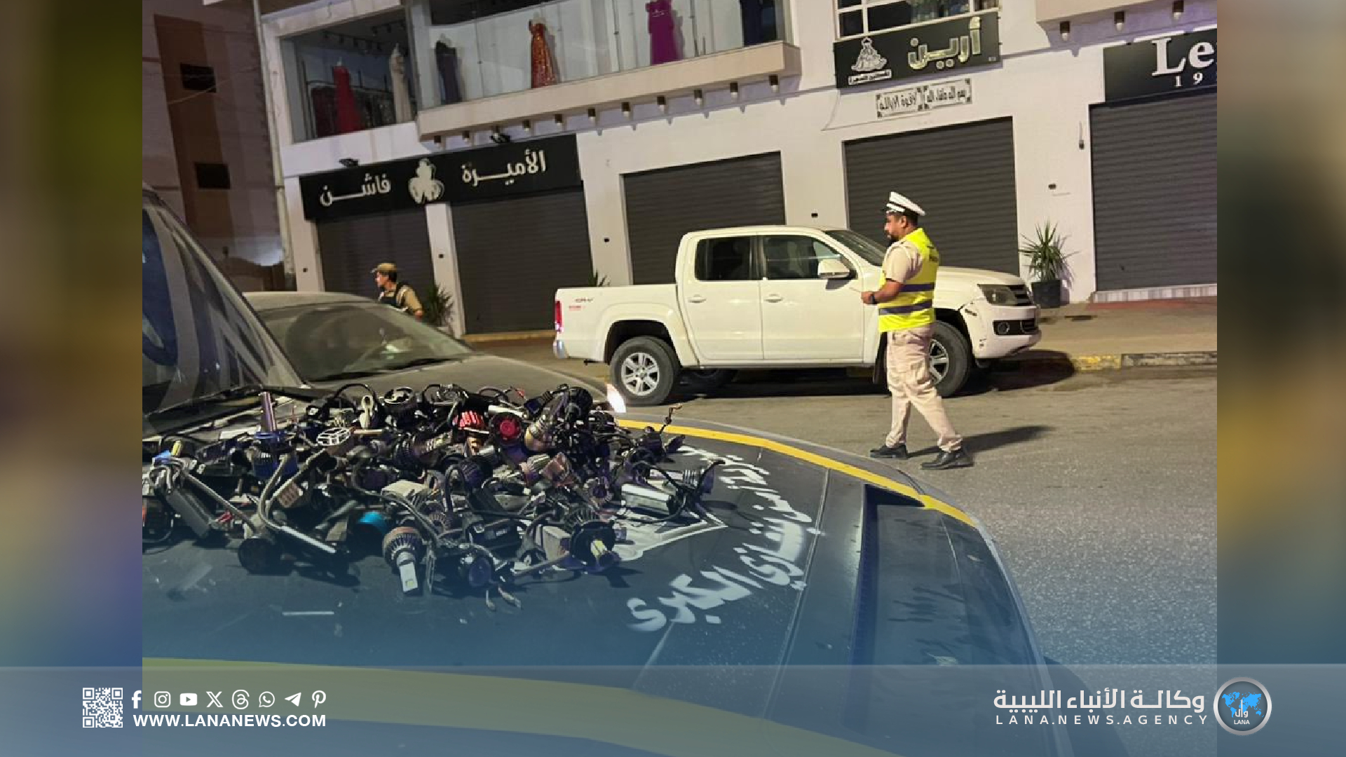 حملة أمنية ضد إضاءات الليزر ومضخمات الصوت بالمركبات في بنغازي