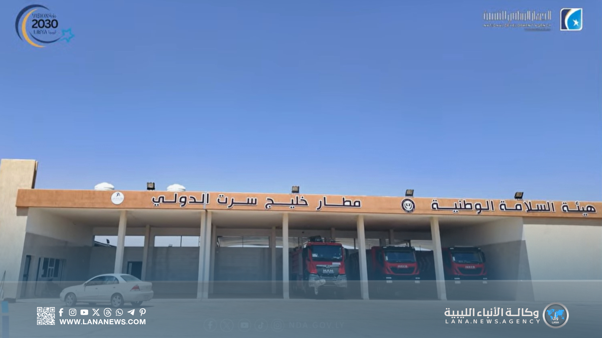 تواصل تجهيز هيئة السلامة بمطار خليج سرت ضمن 