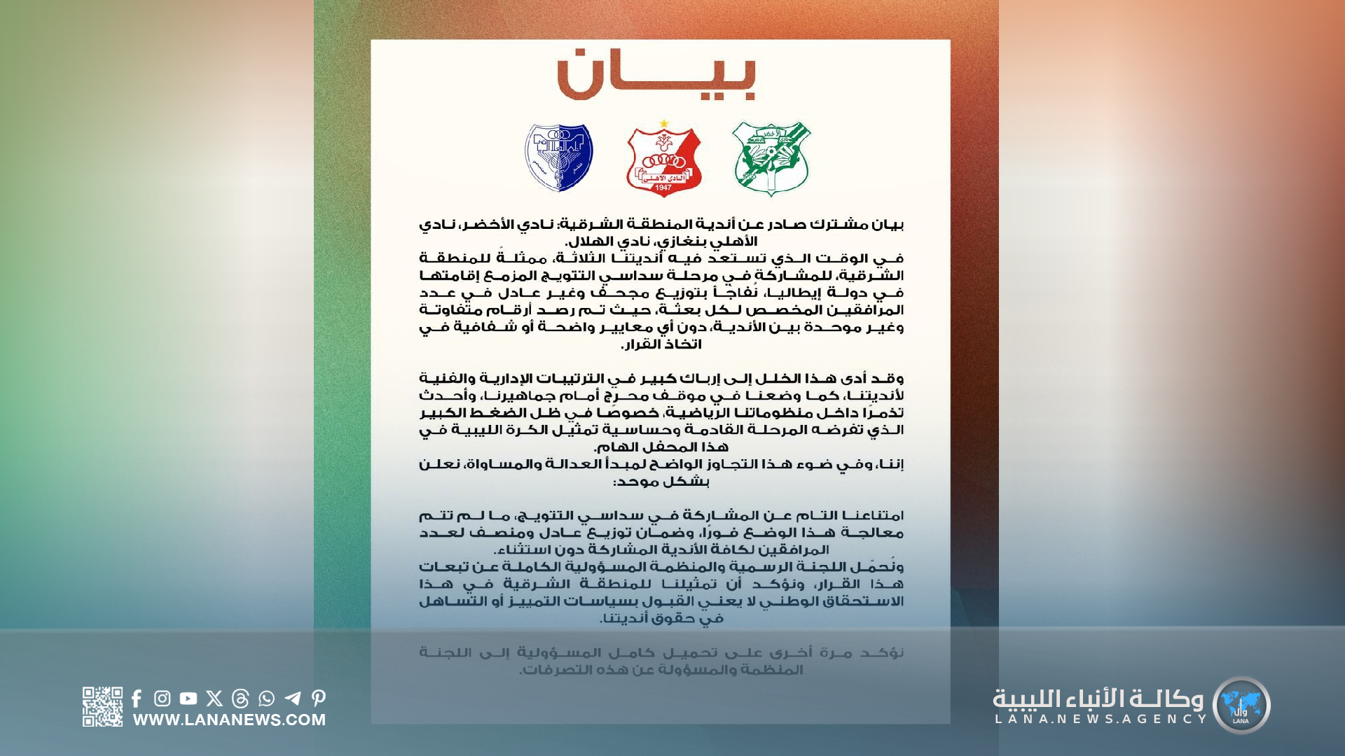 أندية الشرق تشترط المُساواة للمشاركة في سداسي التتويج