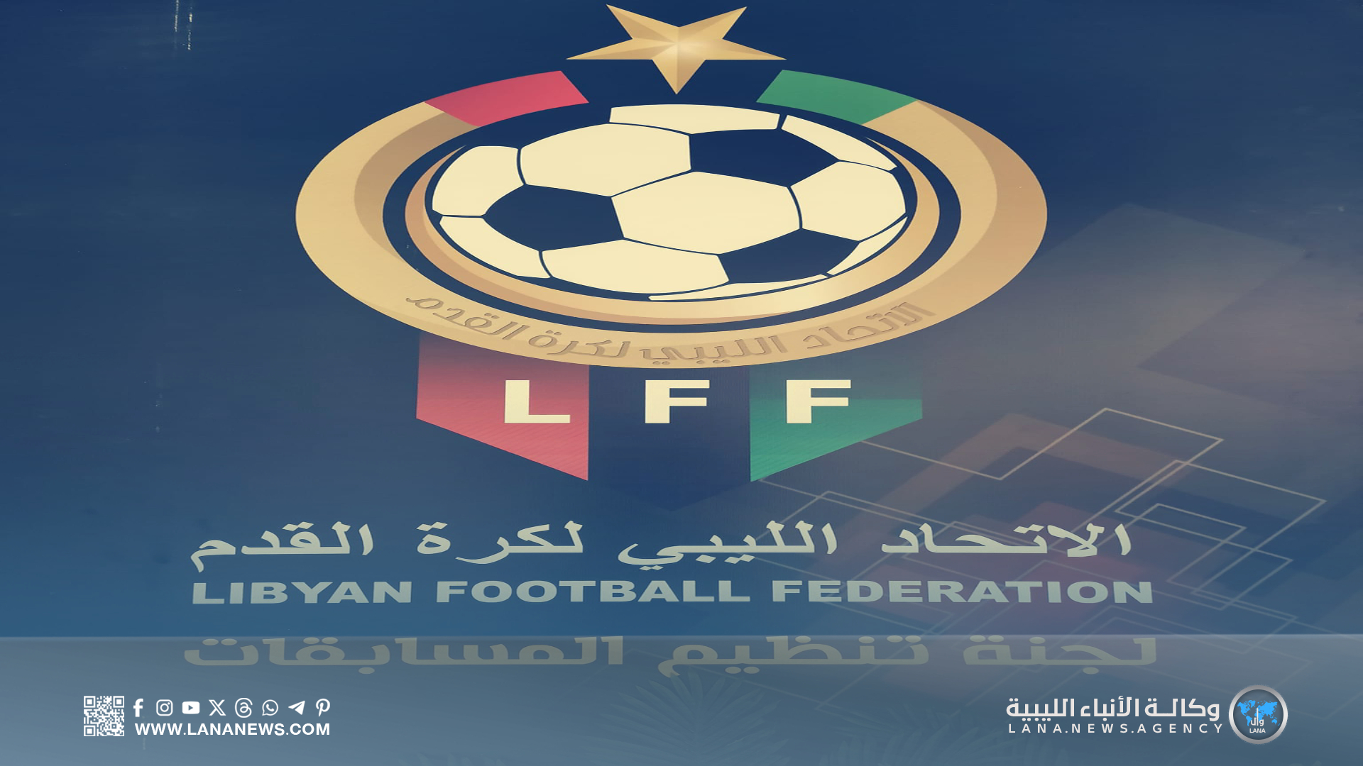 لجنة المسابقات تعتمد نتائج الجولة الأولى للسداسي وتُعاقب الأهلي بنغازي