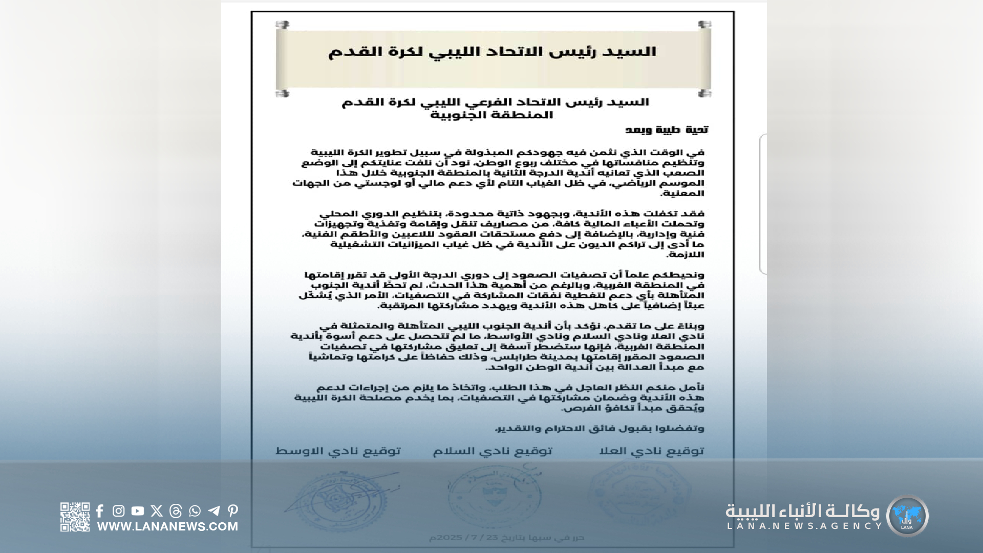 أندية الجنوب تُهدد بالانسحاب من تصفيات الدرجة الأولى احتجاجًا على غياب الدعم