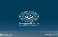 وزارة الصحة تُنظّم ندوة حول 