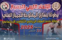 انطلاق فعاليات بطولة بنغازي المفتوحة لرياضة الجمباز