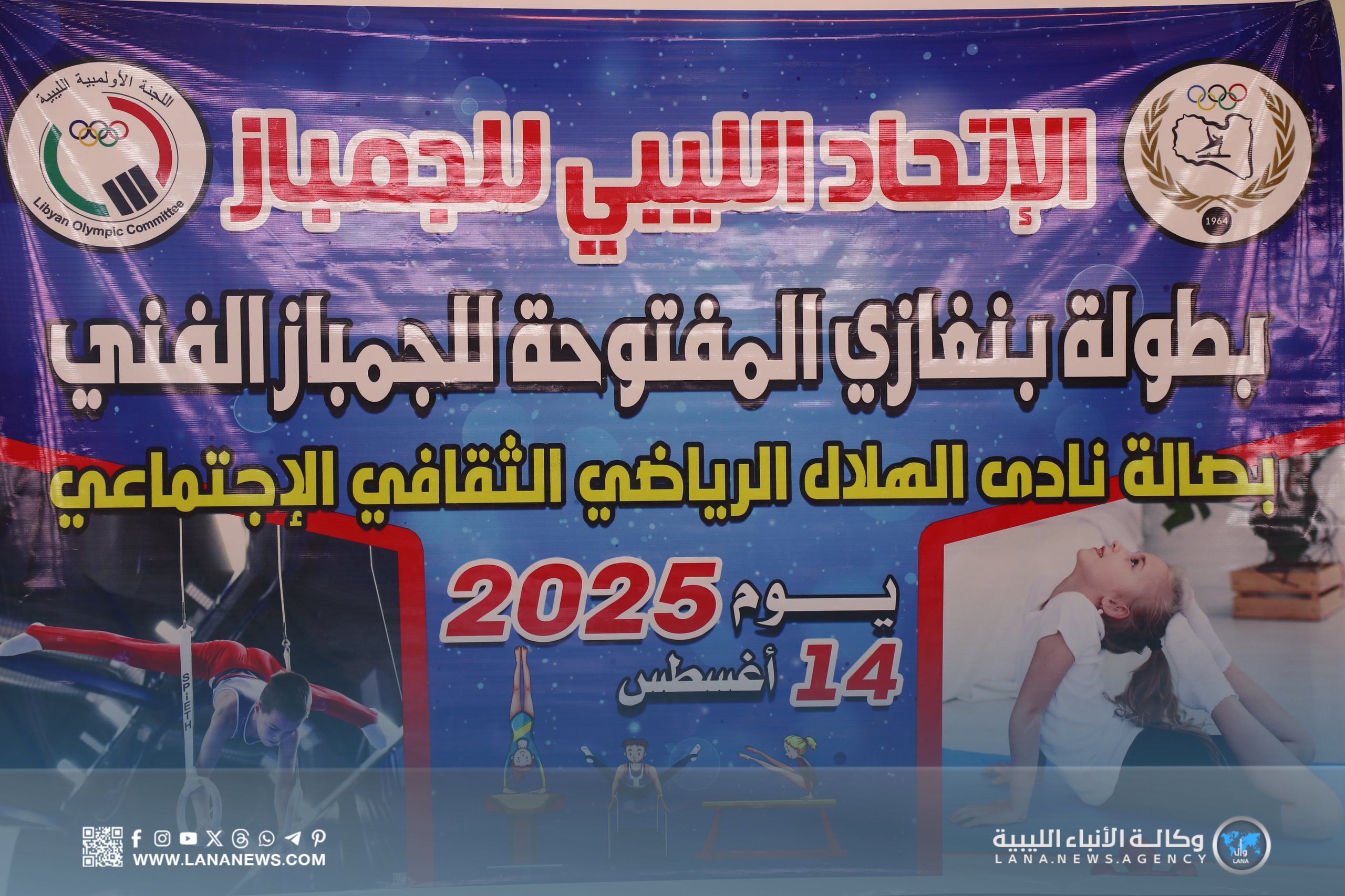 انطلاق فعاليات بطولة بنغازي المفتوحة لرياضة الجمباز