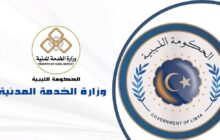وزارة الخدمة المدنية تحذر من تداعيات صرف المرتبات عبر منظومة مركزية