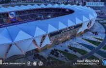 اعتماد ملعب بنغازي الدولي ضمن الملاعب المعتمدة افريقياً