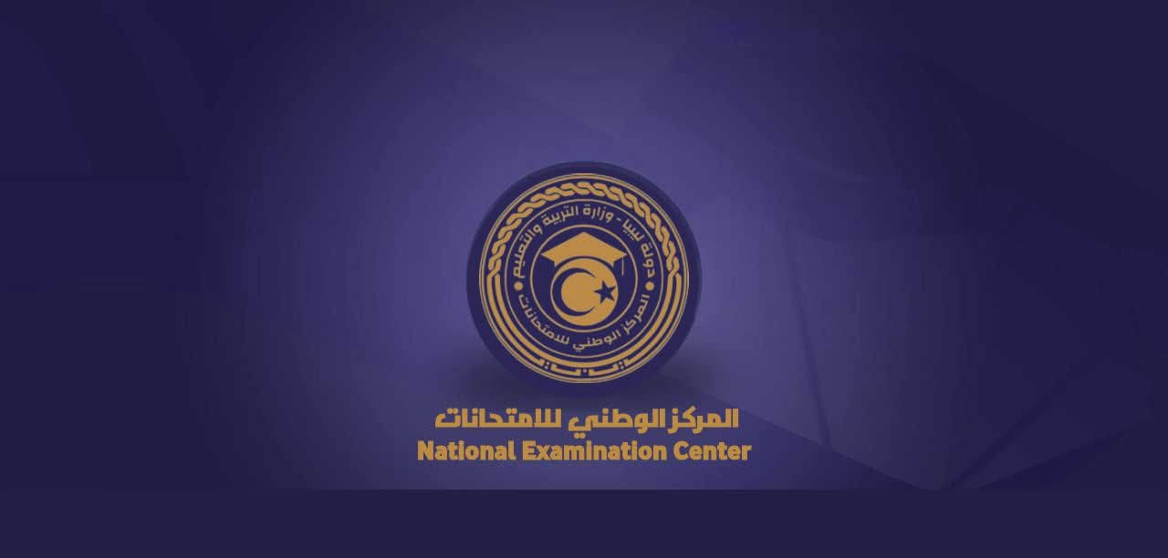 انطلاق امتحانات الدور الثاني لشهادة التعليم الثانوي