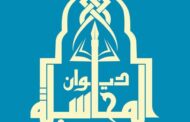رئيس ديوان المحاسبة يحذر من مخاطر منصة 