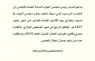 الميزانية العامة محور جلسة مجلس النواب الرسمية الإثنين المقبل