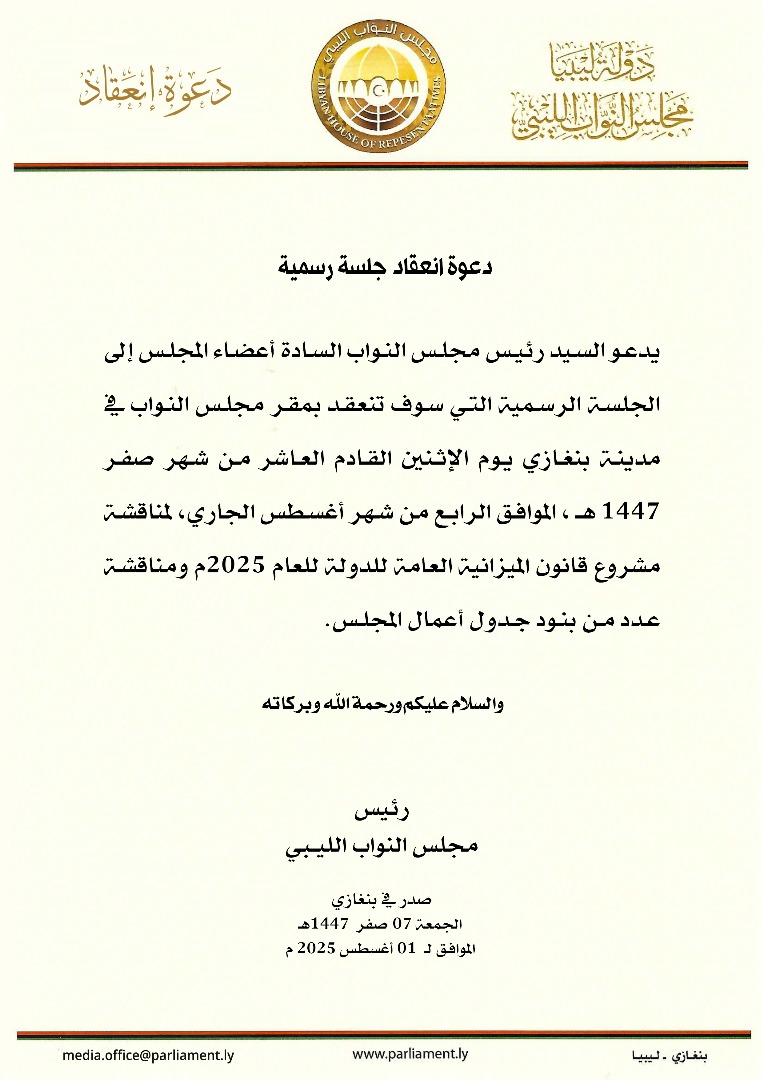 الميزانية العامة محور جلسة مجلس النواب الرسمية الإثنين المقبل