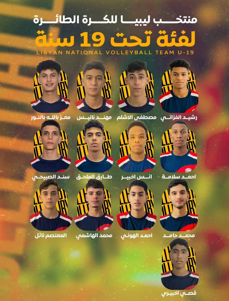 طائرة ليبيا تحت 19 سنة تتأهب لبطولة العرب في الأردن