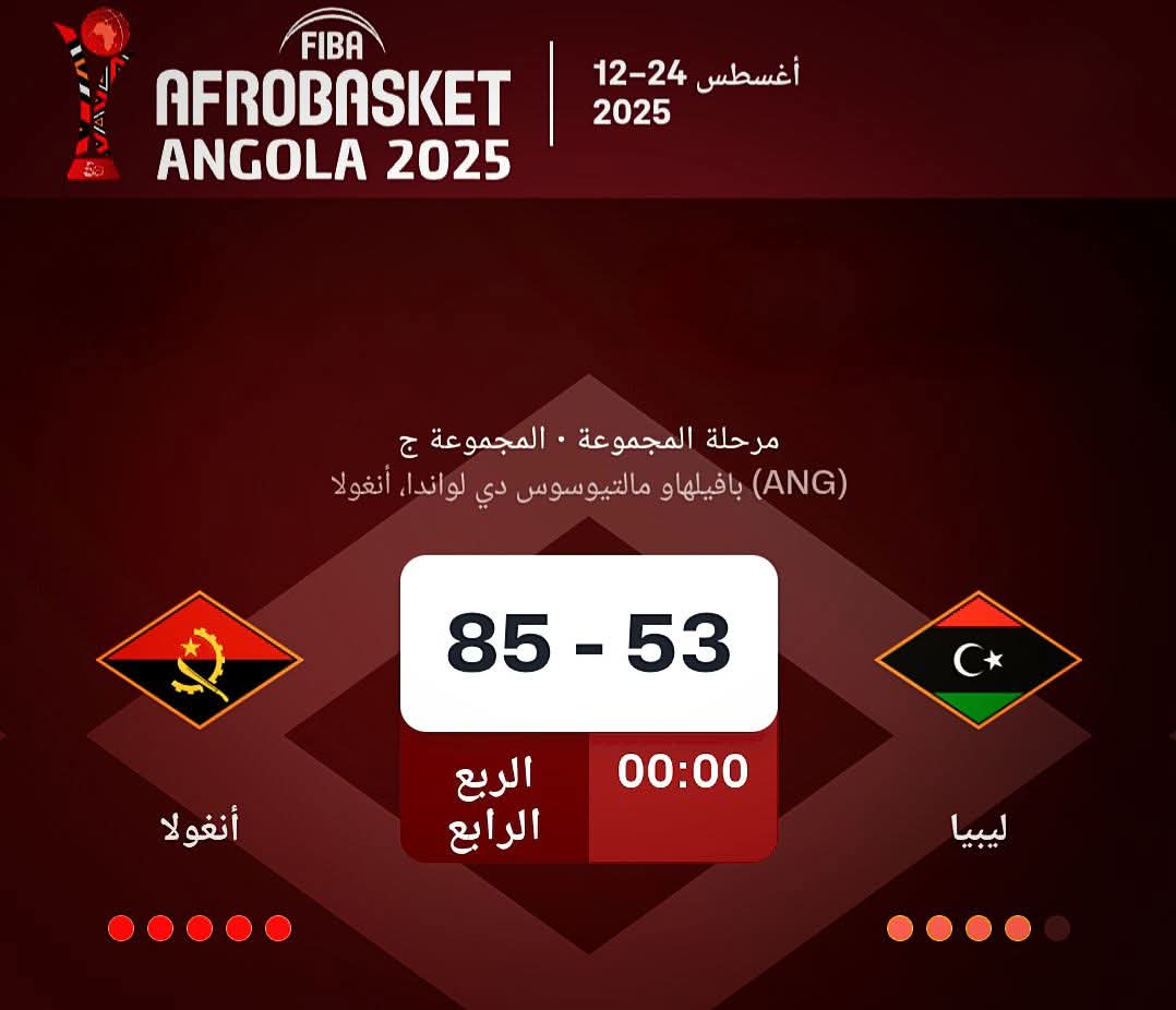 ليبيا تفقد أولى لقاءاتها في بطولة الأفروباسكت